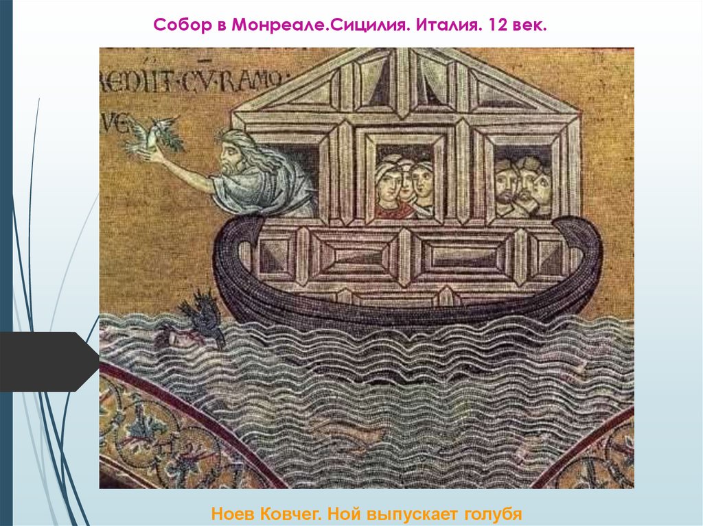 Собор в Монреале.Сицилия. Италия. 12 век.