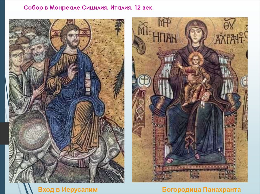 Собор в Монреале.Сицилия. Италия. 12 век.