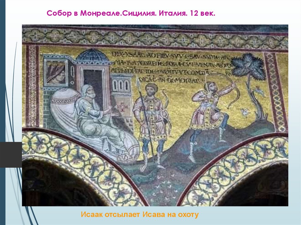 Собор в Монреале.Сицилия. Италия. 12 век.