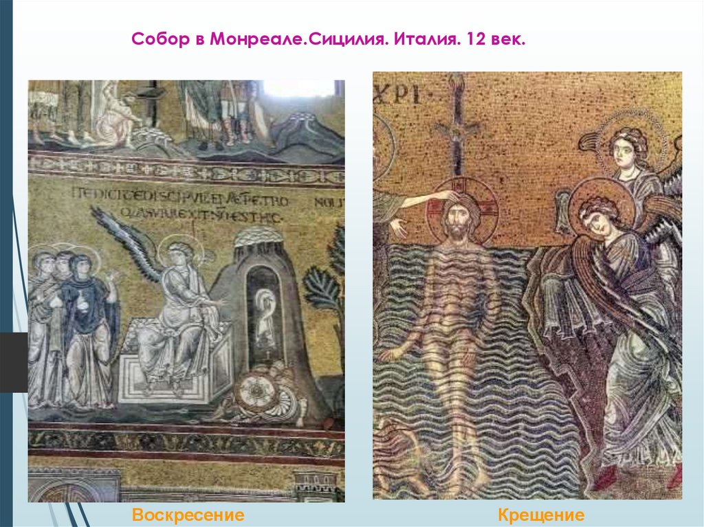 Собор в Монреале.Сицилия. Италия. 12 век.