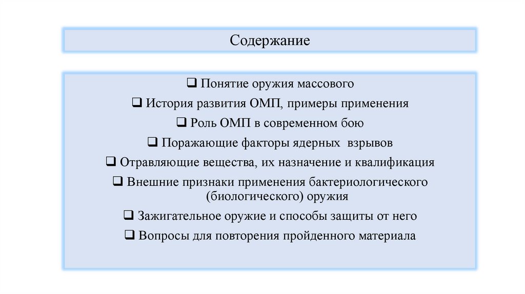 Содержание