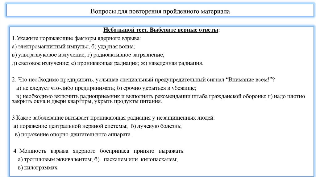 Вопросы для повторения пройденного материала