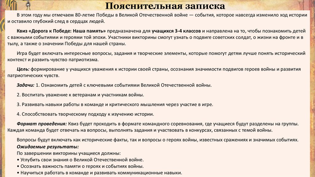 Пояснительная записка