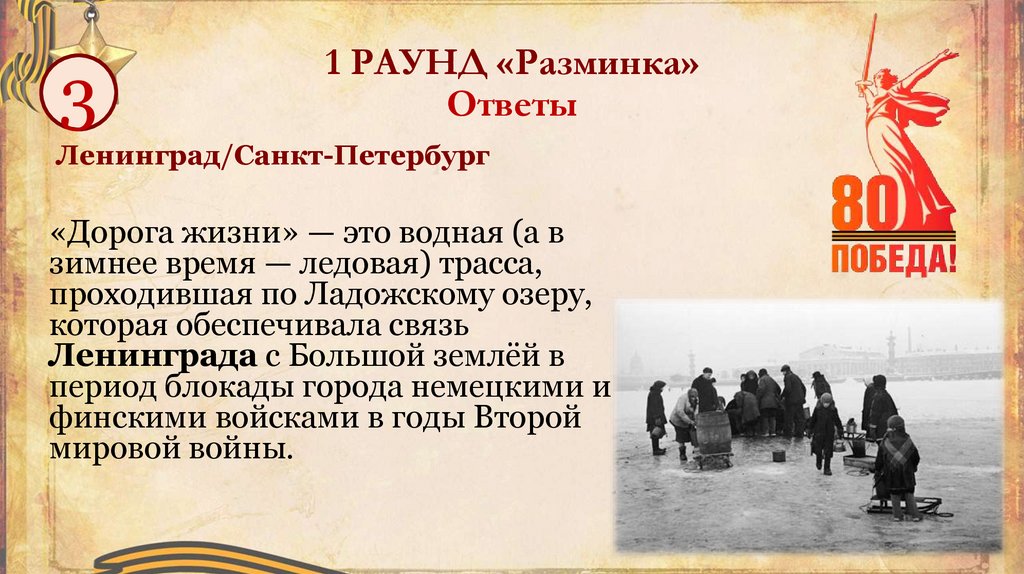 1 РАУНД «Разминка» Ответы