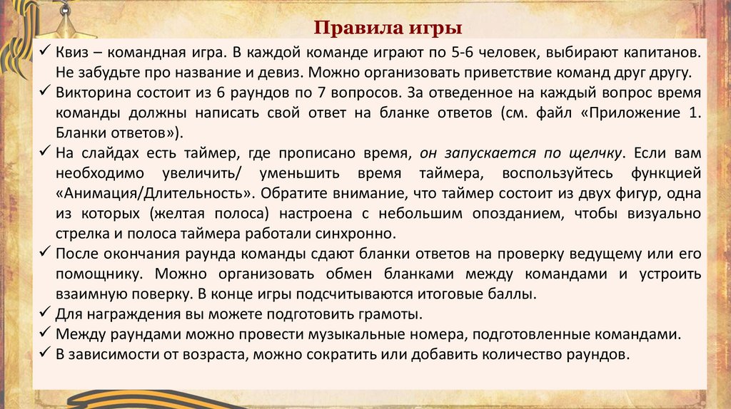 Правила игры