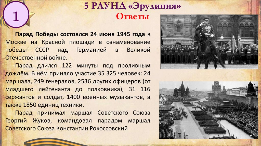 5 РАУНД «Эрудиция» Ответы