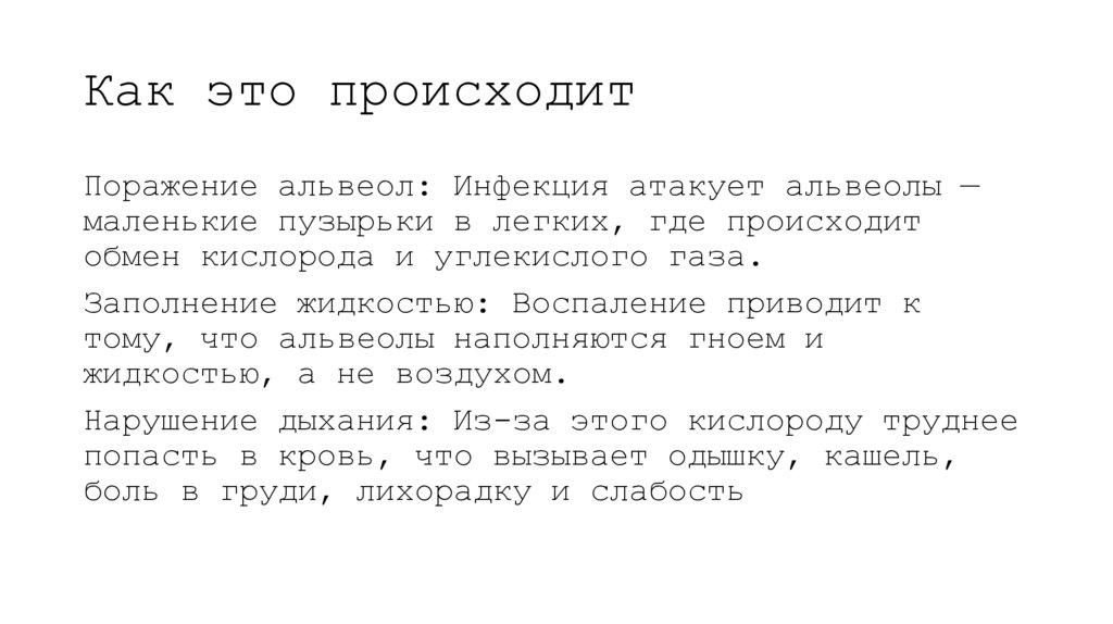 Как это происходит