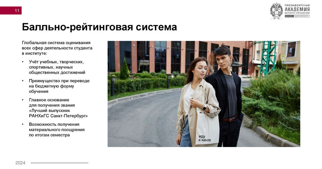 Балльно-рейтинговая система