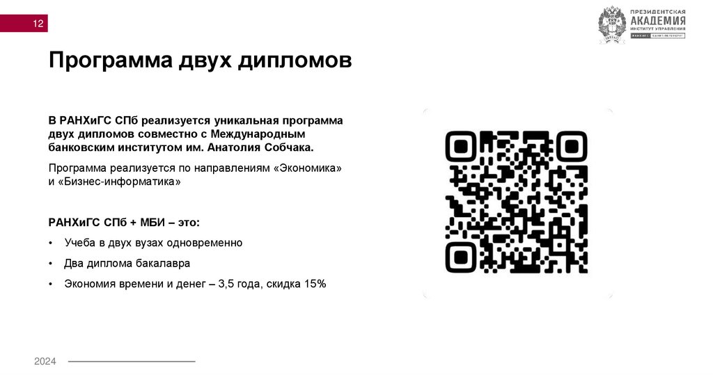 Программа двух дипломов