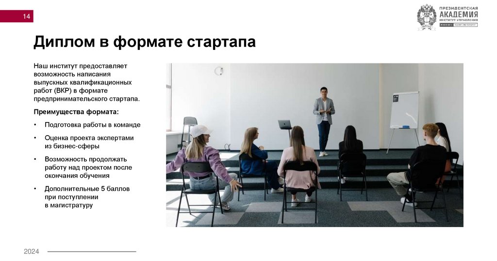 Диплом в формате стартапа