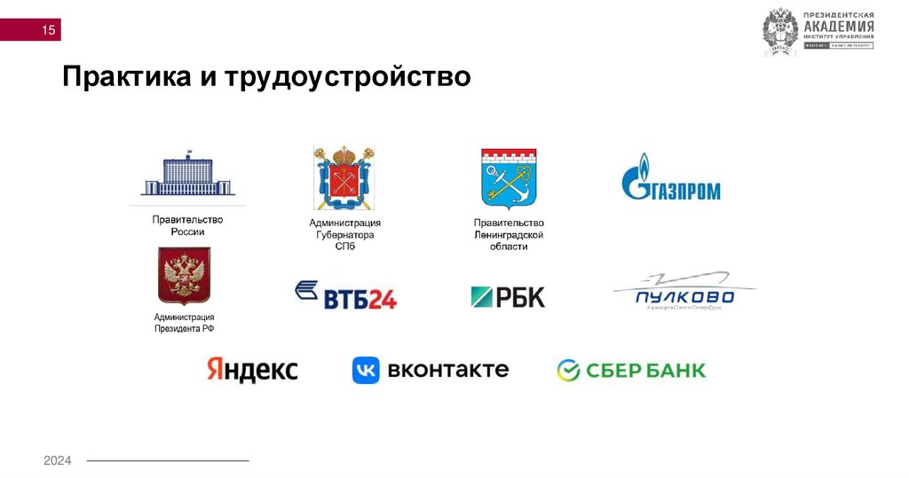 Практика и трудоустройство