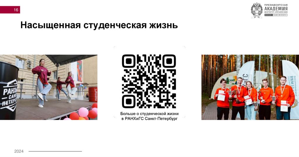 Насыщенная студенческая жизнь