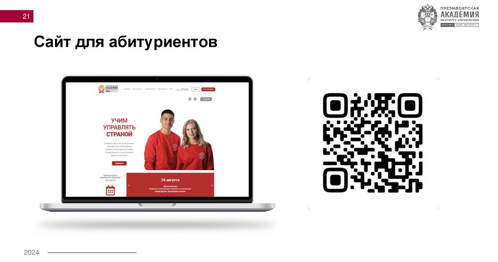 Сайт для абитуриентов