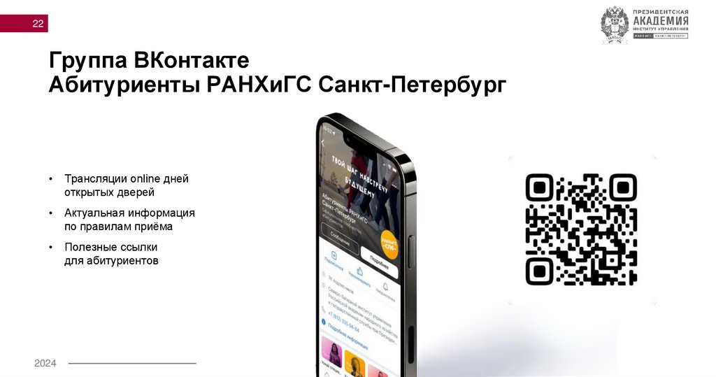 Группа ВКонтакте Абитуриенты РАНХиГС Санкт-Петербург