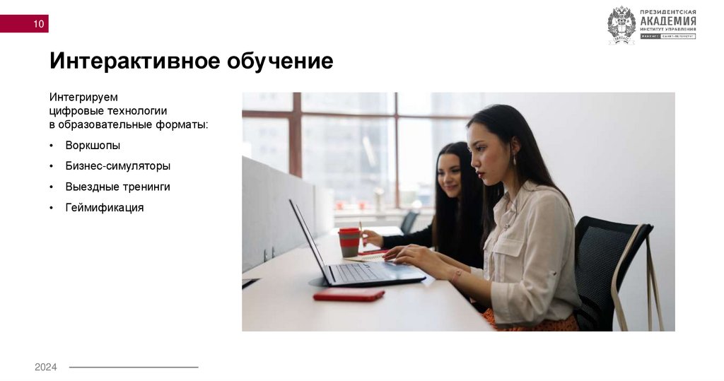 Интерактивное обучение