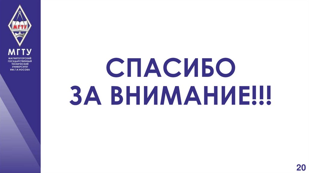 Спасибо ЗА ВНИМАНИЕ!!!