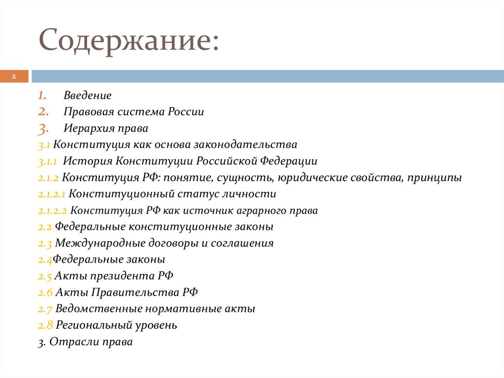 Содержание: