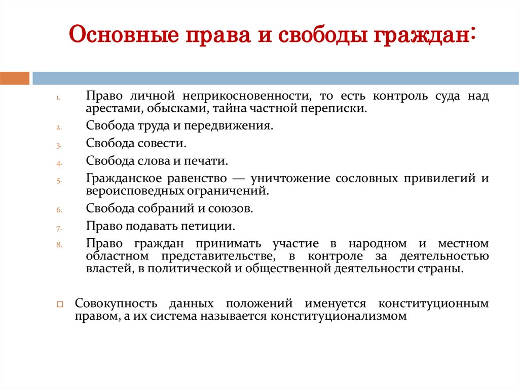 Основные права и свободы граждан: