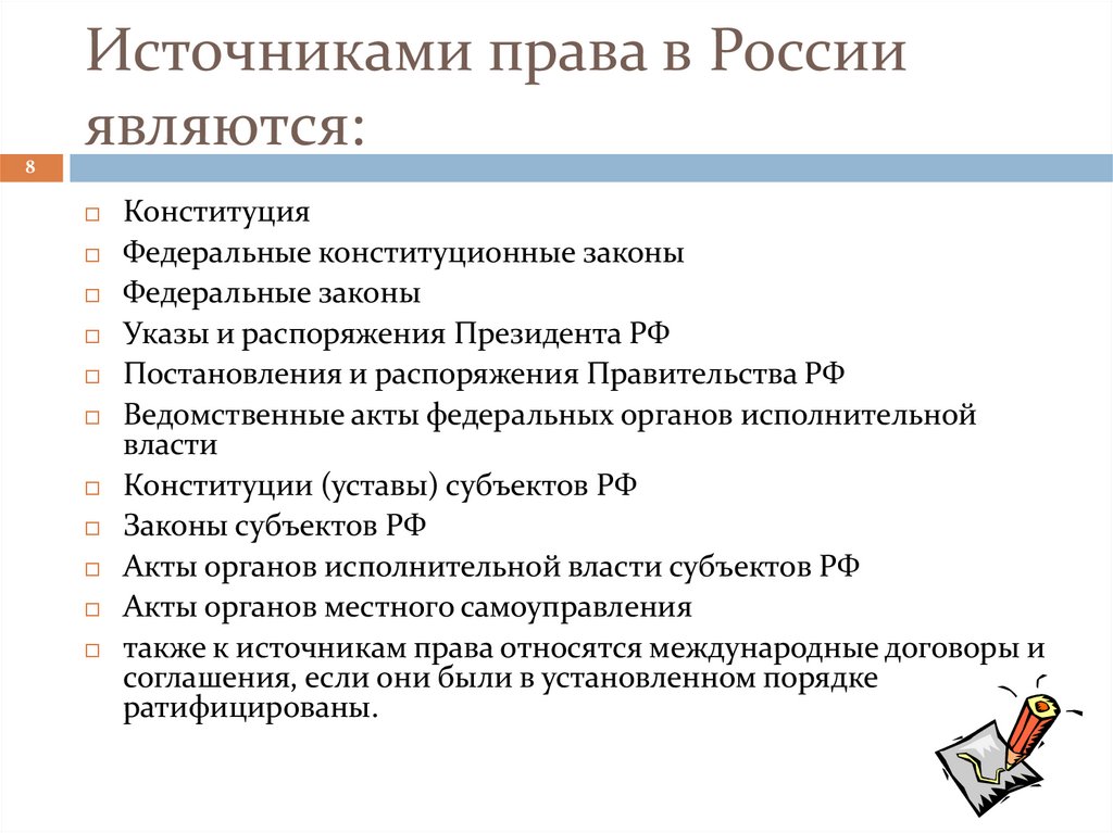 Источниками права в России являются: