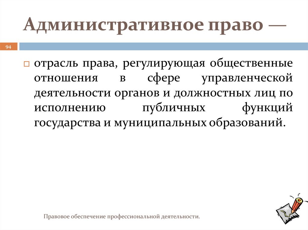 Административное право —