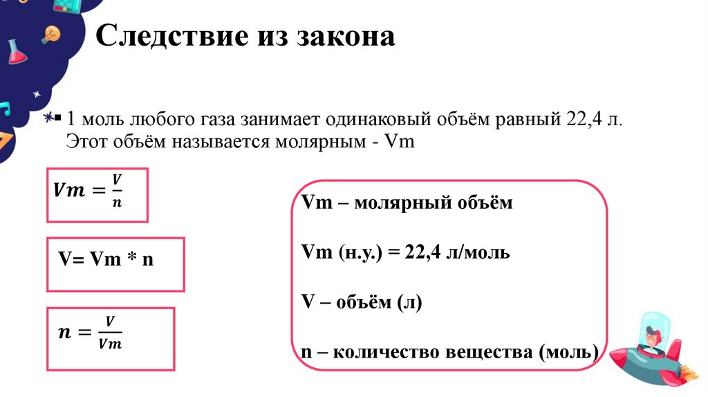 Следствие из закона