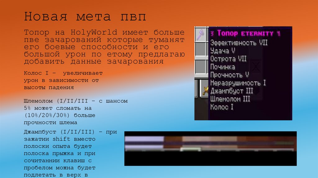 Новая мета пвп