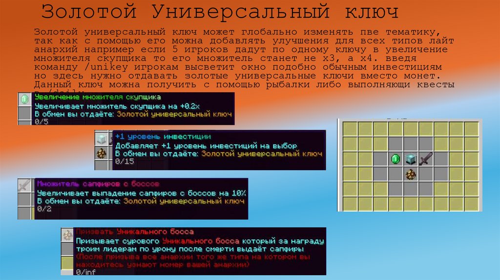 Золотой Универсальный ключ