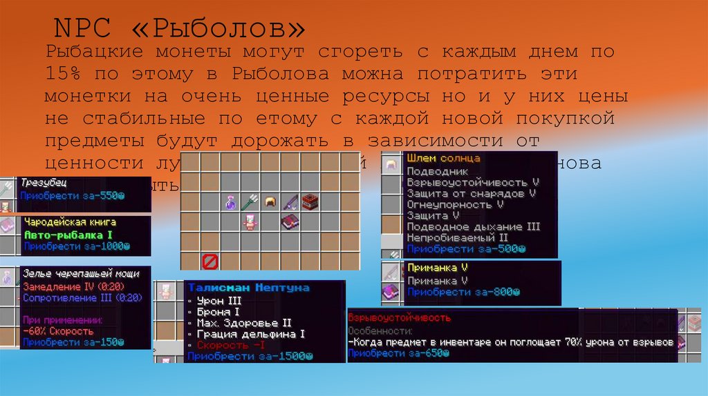 NPC «Рыболов»