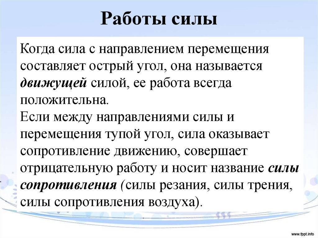 Работы силы