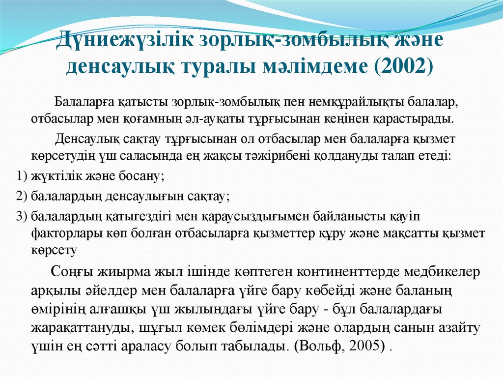 Дүниежүзілік зорлық-зомбылық және денсаулық туралы мәлімдеме (2002)