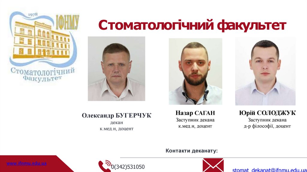 Стоматологічний факультет