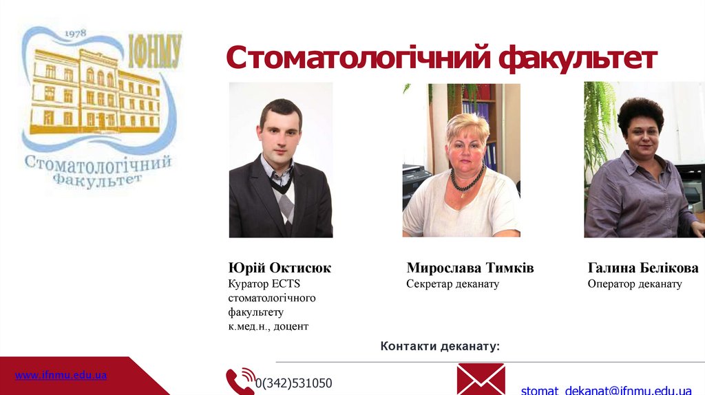 Стоматологічний факультет