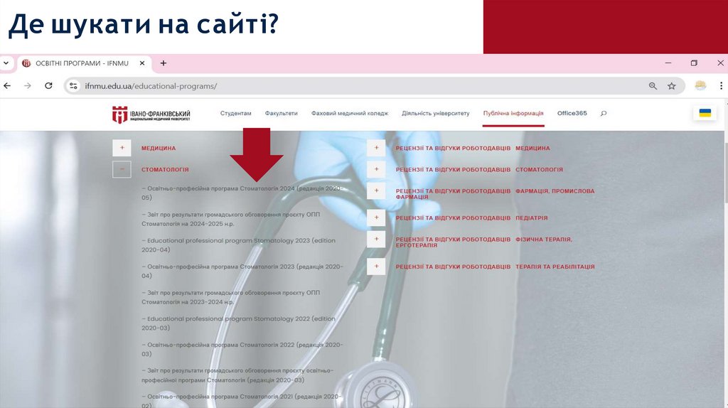 Де шукати на сайті?