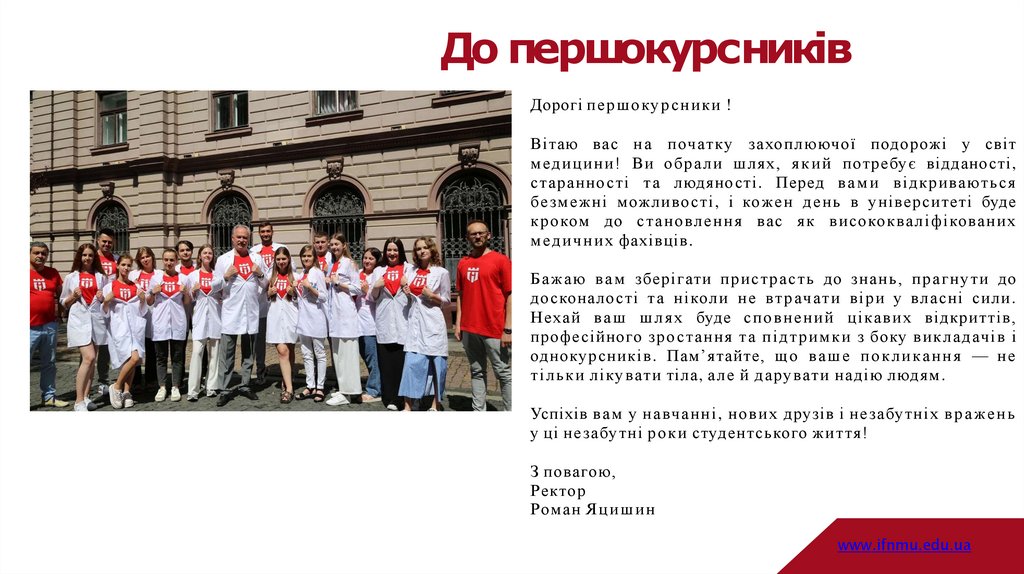 До першокурсників