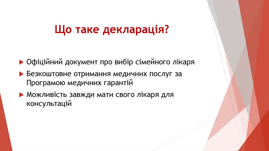 Що таке декларація?