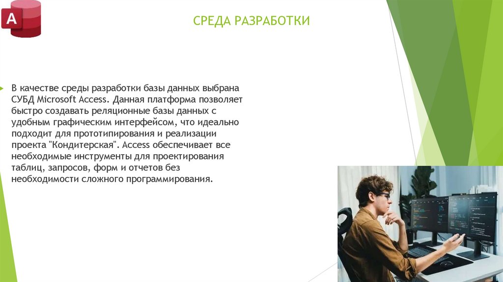 СРЕДА РАЗРАБОТКИ