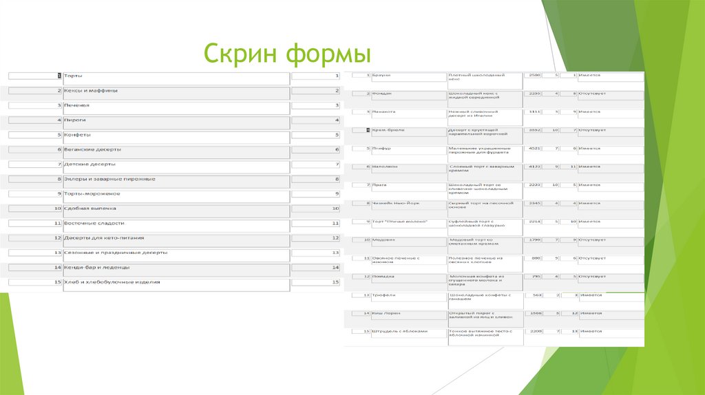 Скрин формы