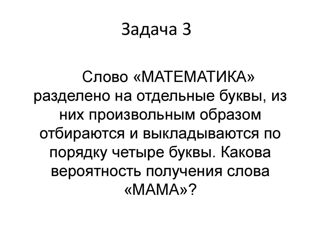 Задача 3