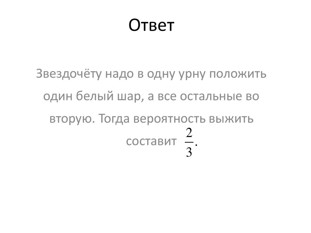 Ответ