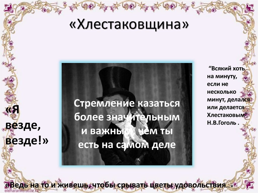 «Хлестаковщина»