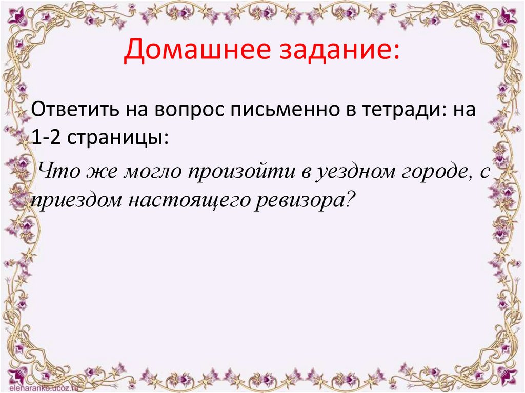 Домашнее задание: