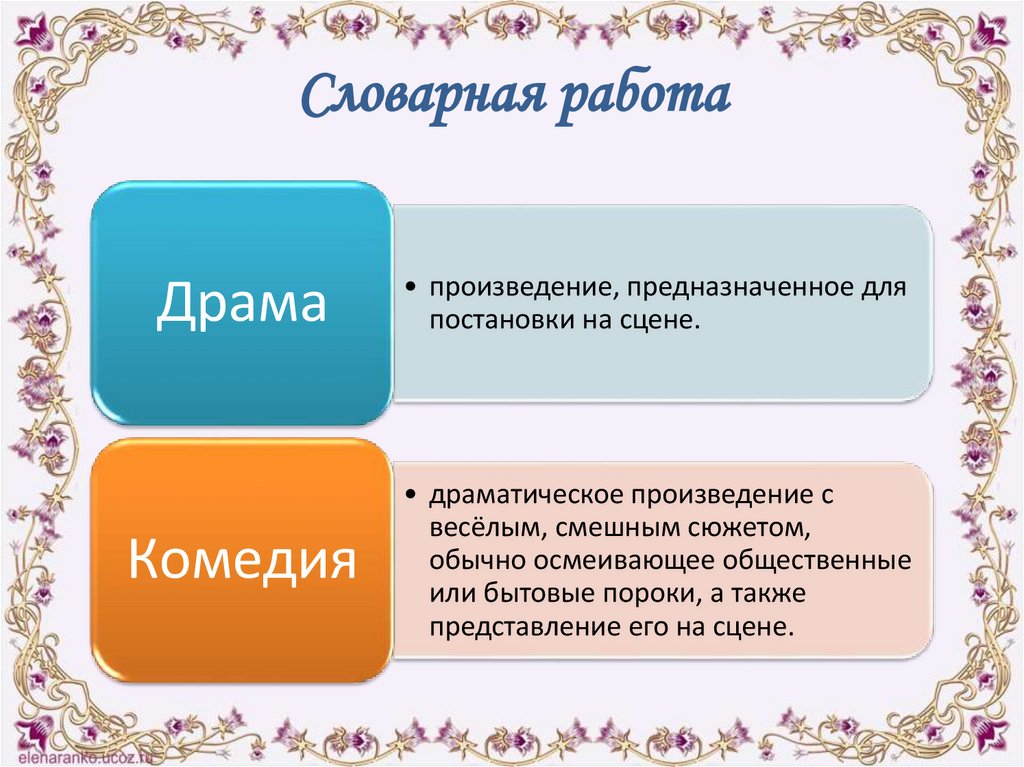 Словарная работа