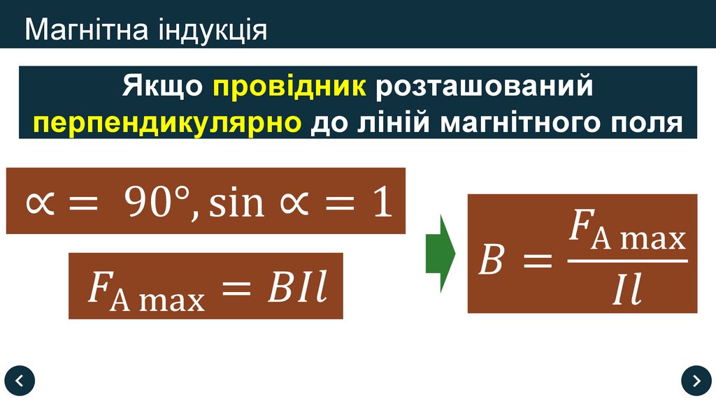 Магнітна індукція
