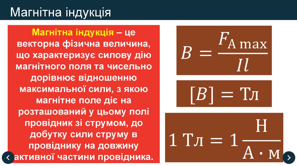 Магнітна індукція