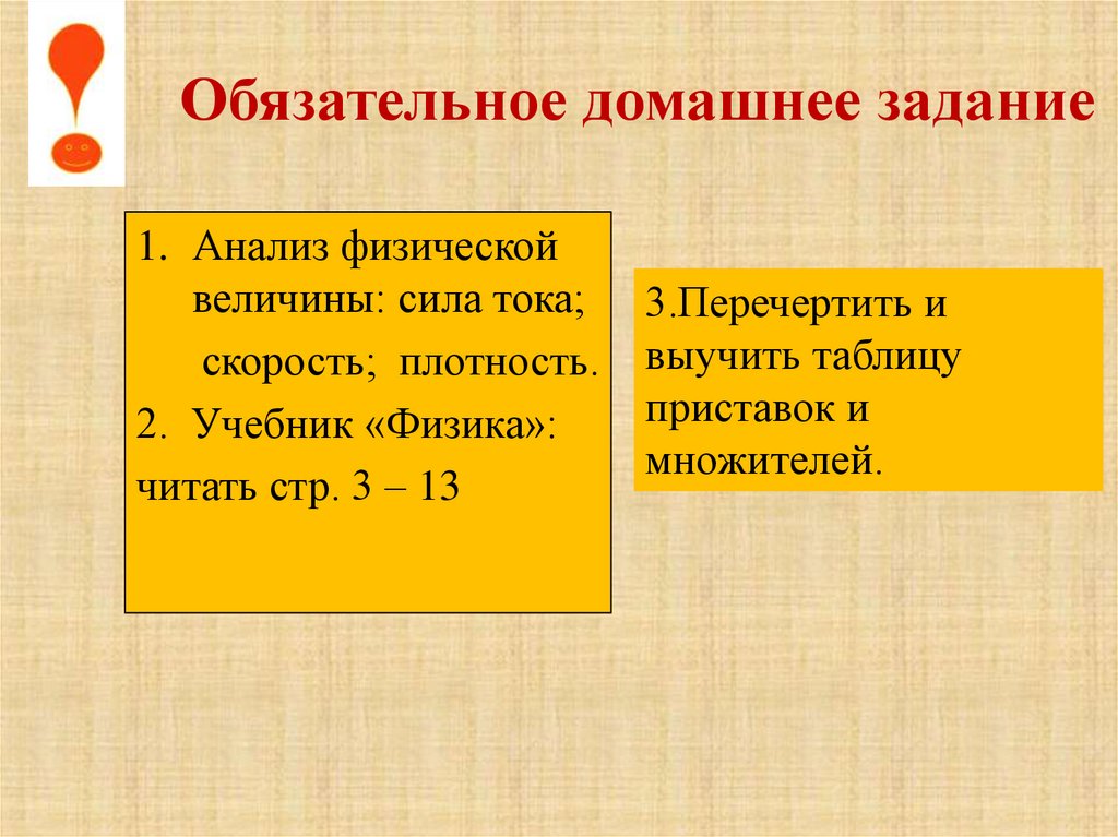 Обязательное домашнее задание