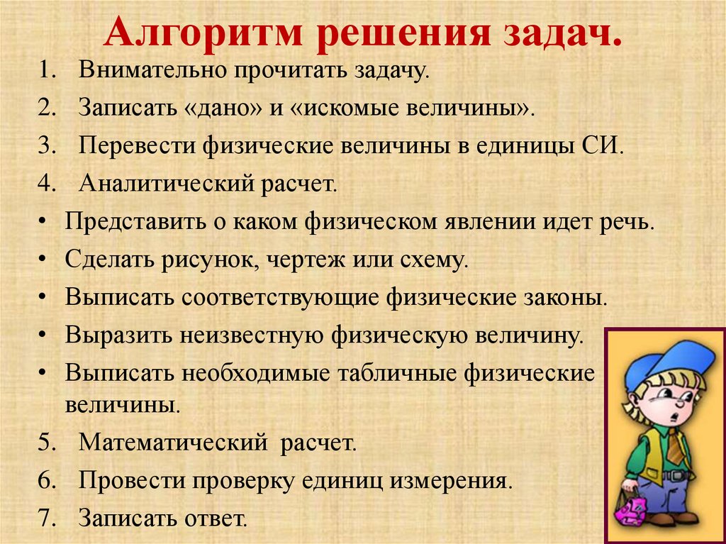 Алгоритм решения задач.