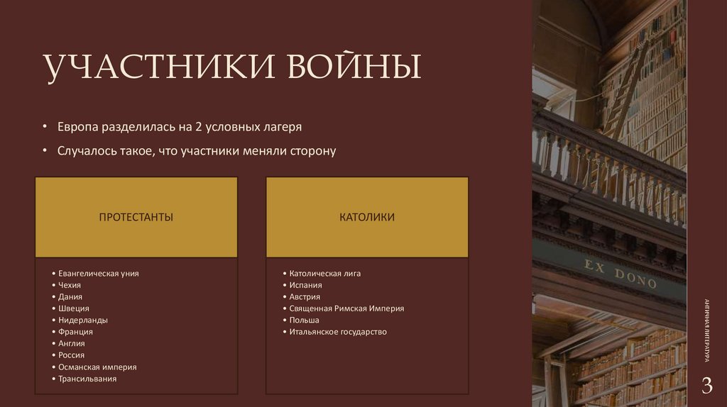 Участники войны