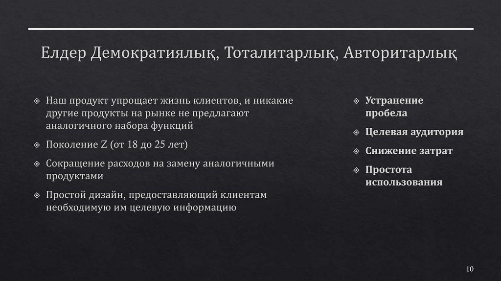 Елдер Демократиялық, Тоталитарлық, Авторитарлық