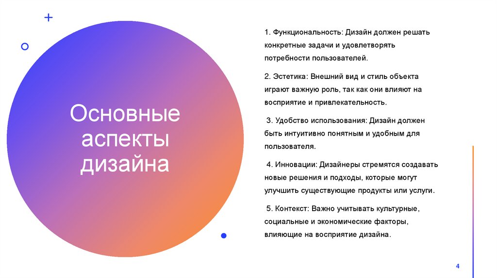 Основные аспекты дизайна