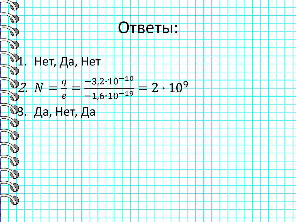 Ответы: